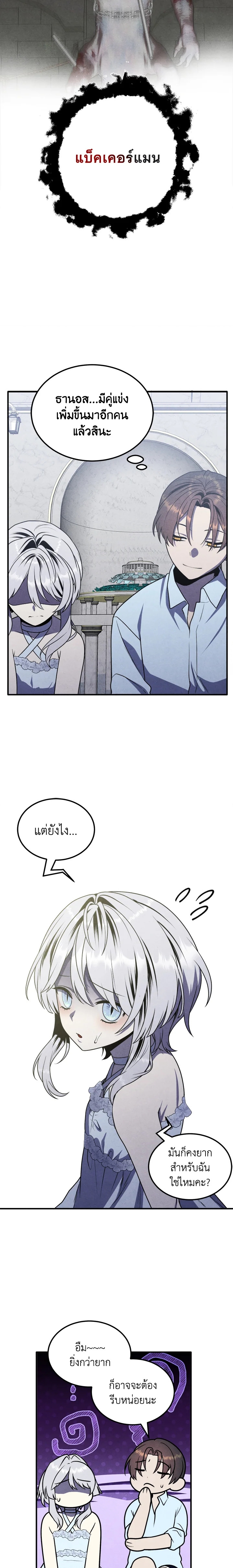 Legendary Youngest Son of the Marquis House ตอนที่ 86 แปลไทย