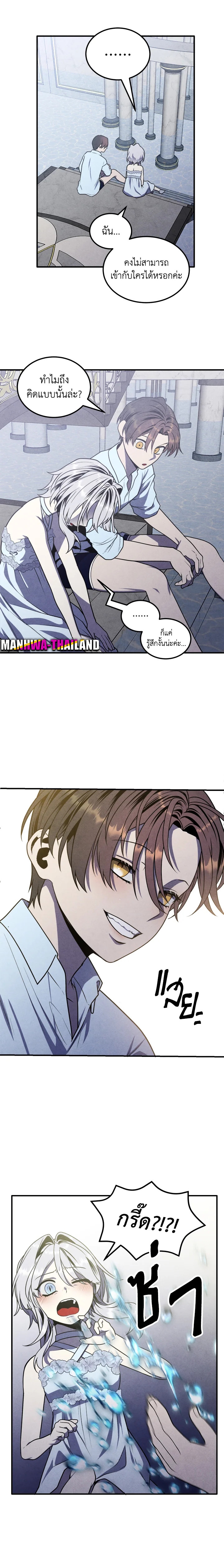 Legendary Youngest Son of the Marquis House ตอนที่ 86 แปลไทย