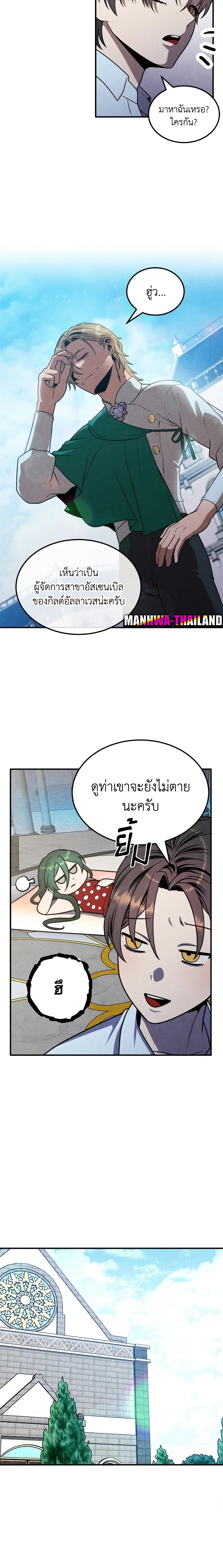 Legendary Youngest Son of the Marquis House ตอนที่ 86 แปลไทย