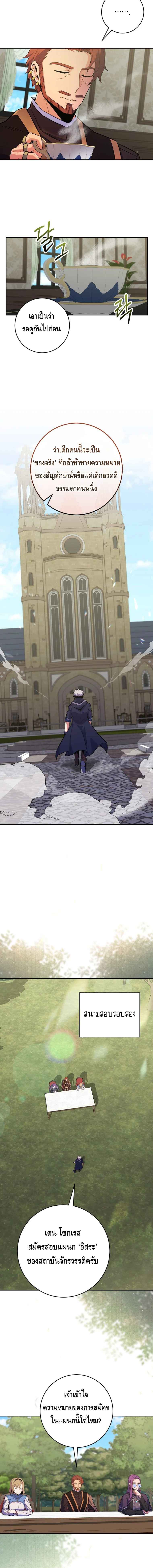 Reincarnated as a Genius Prodigy of a Prestigious Family เด็กกำพร้าอย่างฉันได้กลับมาเกิดใหม่ในตระกูลขุนนางซะงั้น ตอนที่ 27 แปลไทย