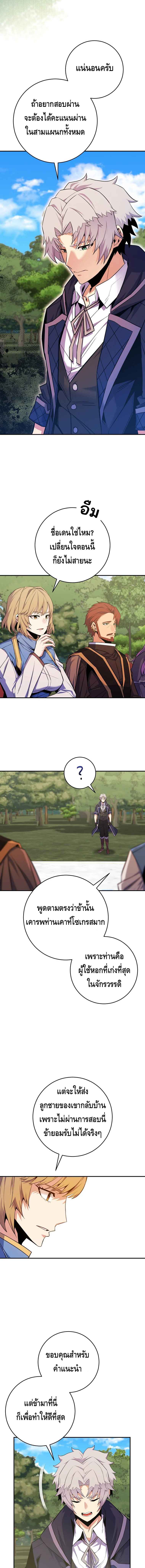 Reincarnated as a Genius Prodigy of a Prestigious Family เด็กกำพร้าอย่างฉันได้กลับมาเกิดใหม่ในตระกูลขุนนางซะงั้น ตอนที่ 27 แปลไทย
