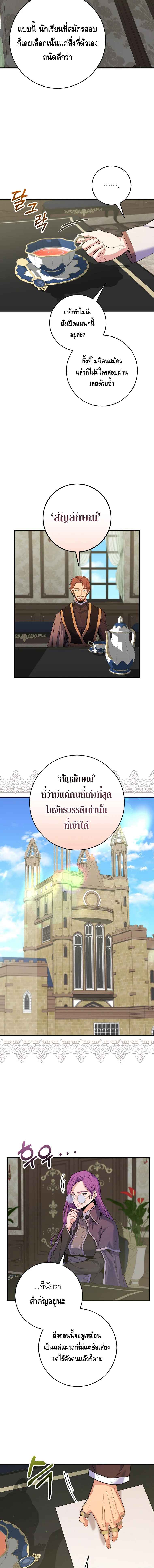 Reincarnated as a Genius Prodigy of a Prestigious Family เด็กกำพร้าอย่างฉันได้กลับมาเกิดใหม่ในตระกูลขุนนางซะงั้น ตอนที่ 27 แปลไทย