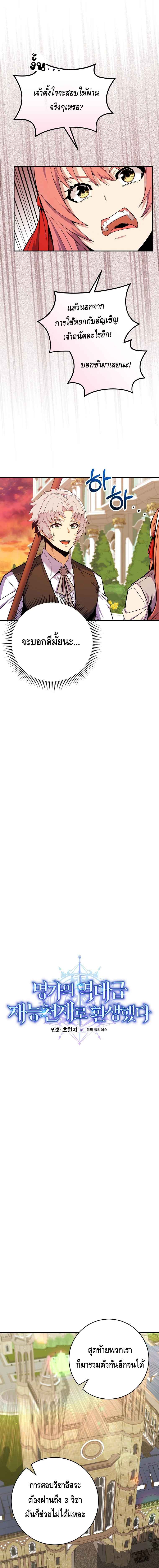 Reincarnated as a Genius Prodigy of a Prestigious Family เด็กกำพร้าอย่างฉันได้กลับมาเกิดใหม่ในตระกูลขุนนางซะงั้น ตอนที่ 27 แปลไทย