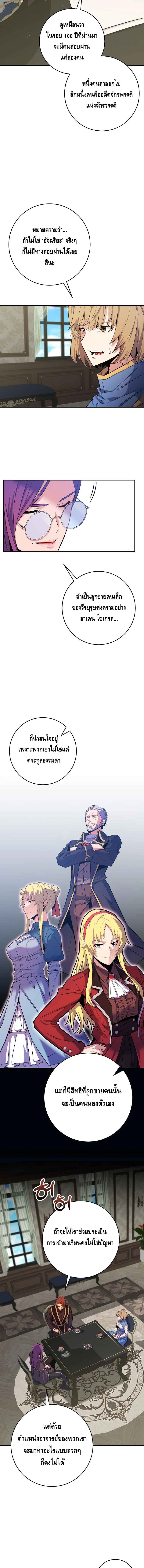 Reincarnated as a Genius Prodigy of a Prestigious Family เด็กกำพร้าอย่างฉันได้กลับมาเกิดใหม่ในตระกูลขุนนางซะงั้น ตอนที่ 27 แปลไทย