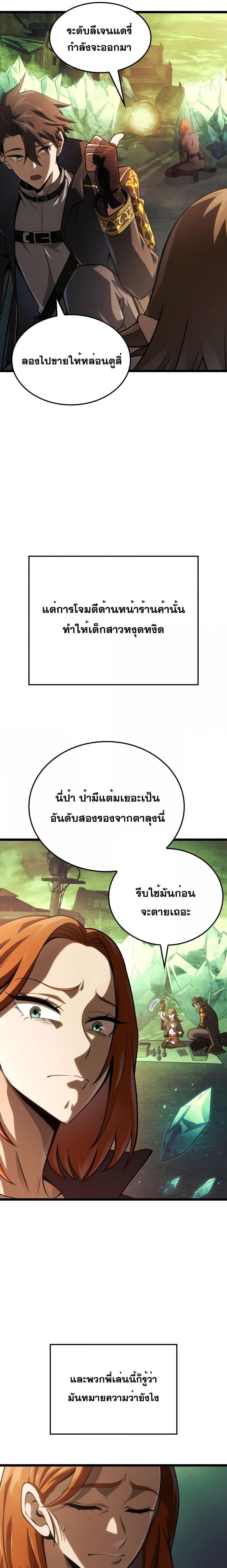 Insanely-Talented Player ตอนที่ 14 แปลไทย