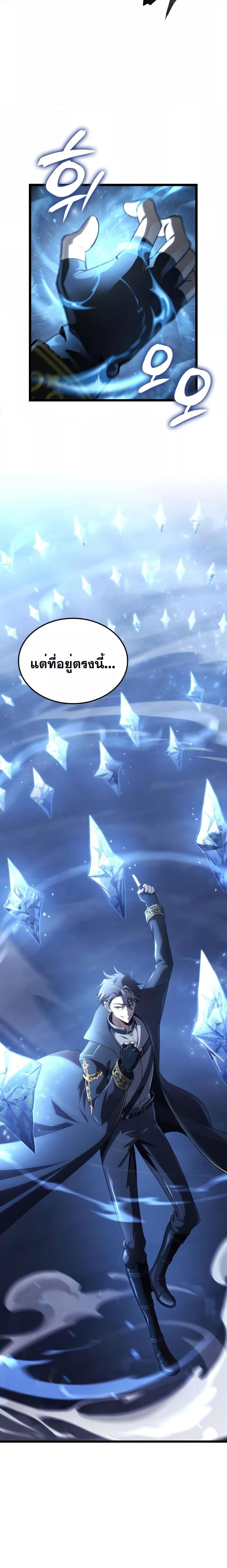 Insanely-Talented Player ตอนที่ 14 แปลไทย