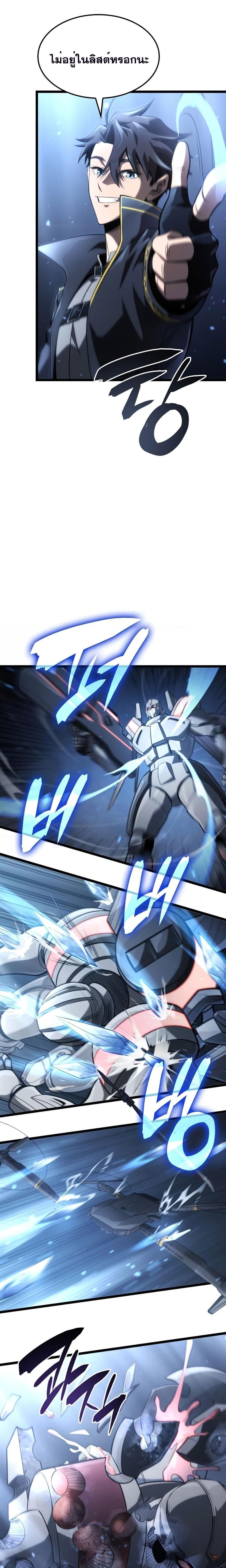 Insanely-Talented Player ตอนที่ 14 แปลไทย