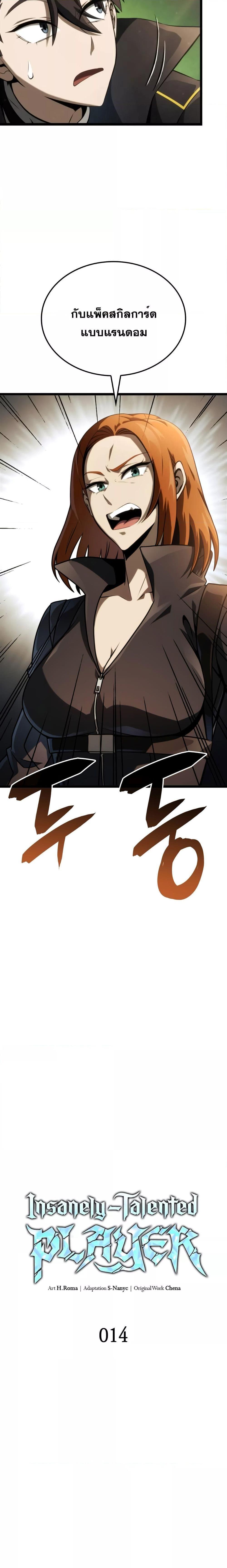 Insanely-Talented Player ตอนที่ 14 แปลไทย