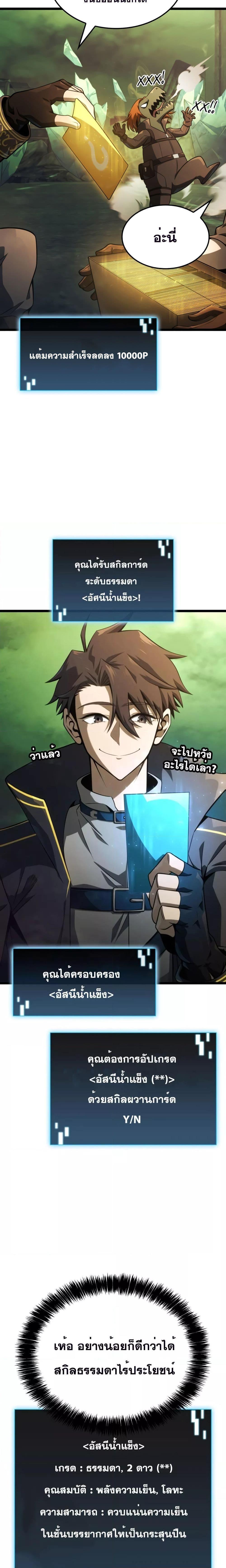 Insanely-Talented Player ตอนที่ 14 แปลไทย