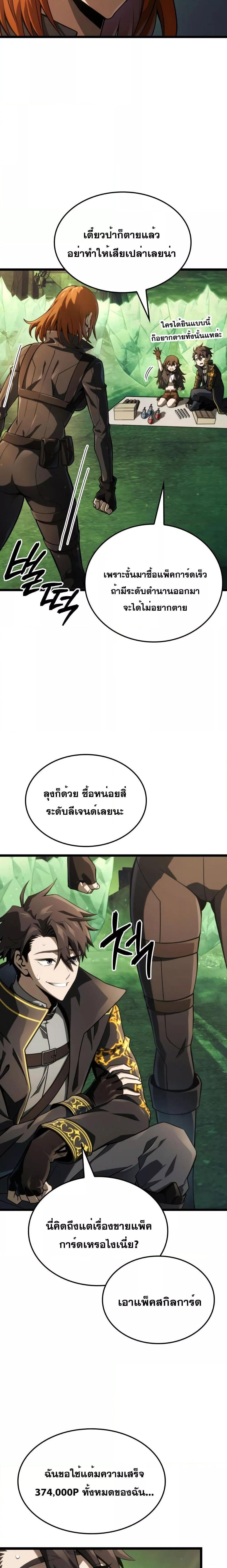 Insanely-Talented Player ตอนที่ 14 แปลไทย