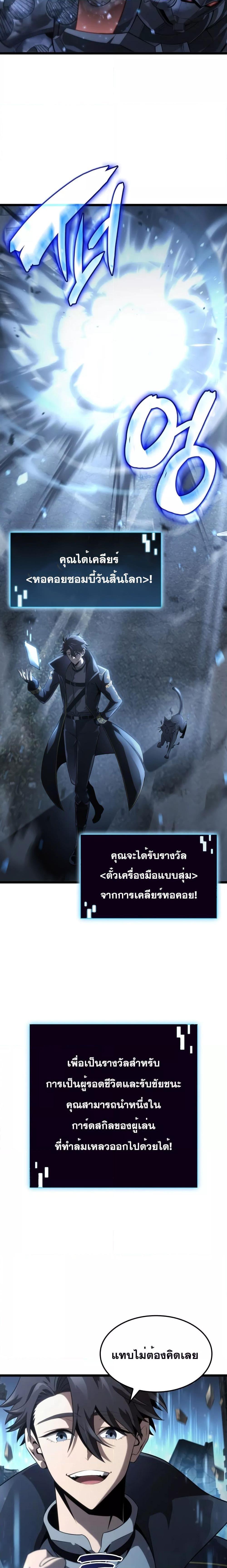 Insanely-Talented Player ตอนที่ 14 แปลไทย