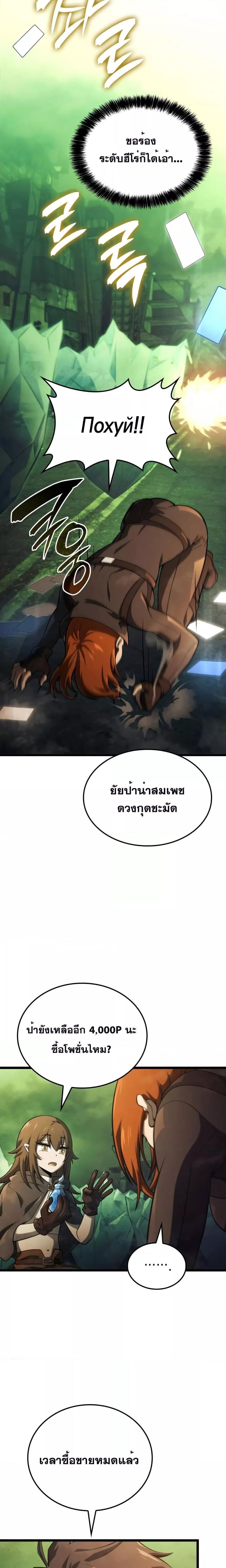 Insanely-Talented Player ตอนที่ 14 แปลไทย