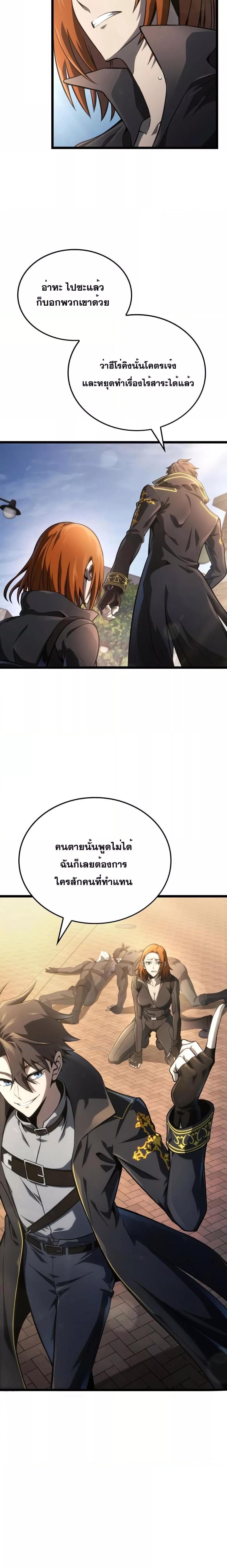 Insanely-Talented Player ตอนที่ 14 แปลไทย