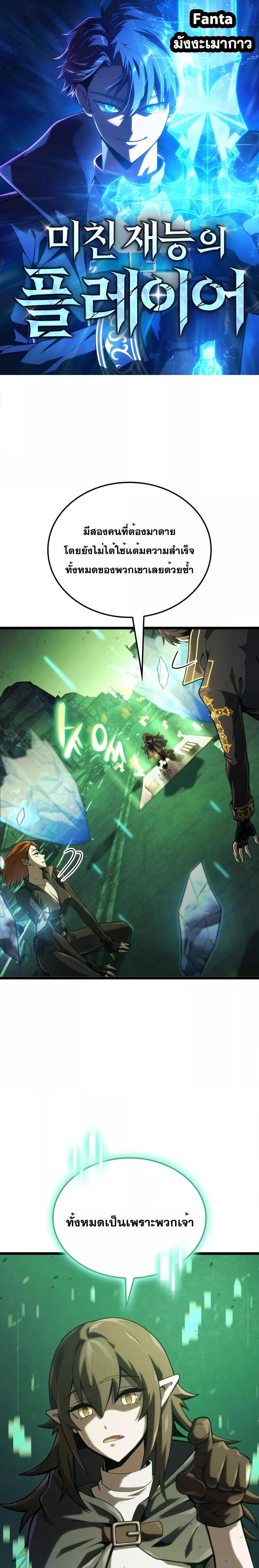 Insanely-Talented Player ตอนที่ 14 แปลไทย