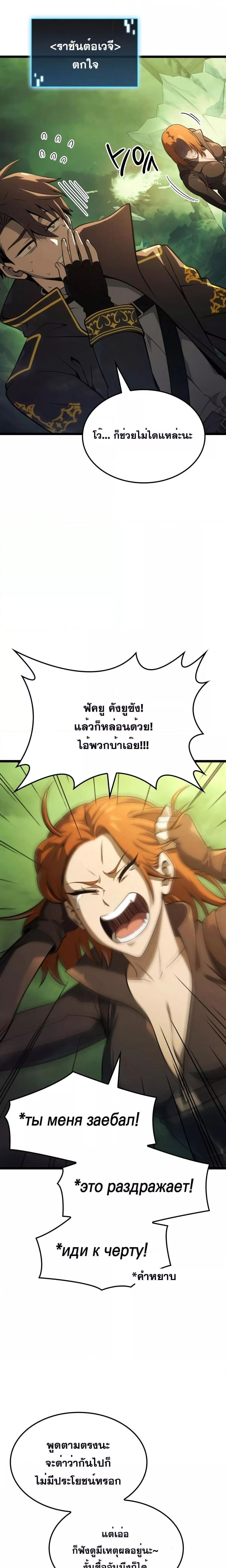 Insanely-Talented Player ตอนที่ 14 แปลไทย