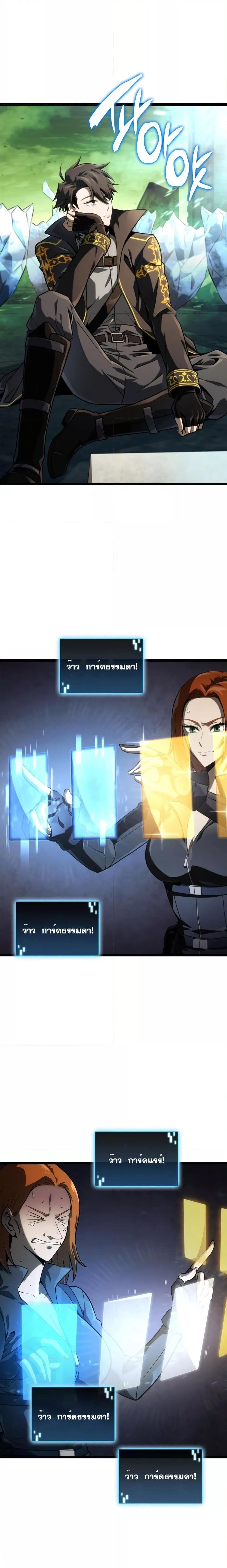 Insanely-Talented Player ตอนที่ 14 แปลไทย