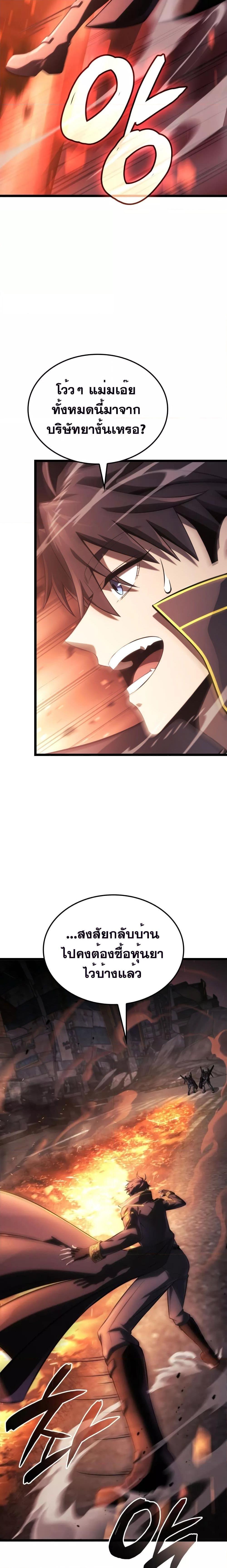 Insanely-Talented Player ตอนที่ 14 แปลไทย