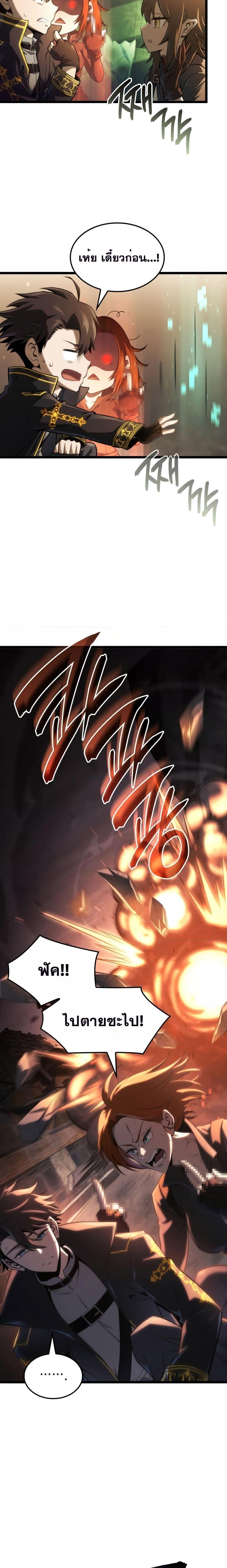Insanely-Talented Player ตอนที่ 14 แปลไทย