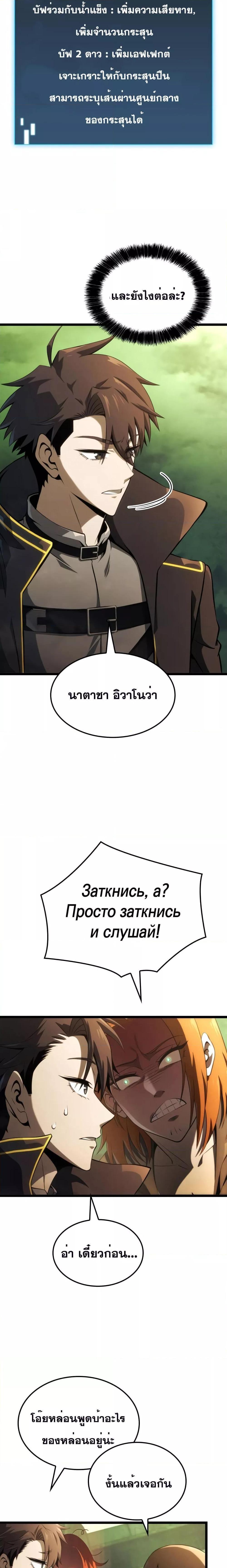 Insanely-Talented Player ตอนที่ 14 แปลไทย