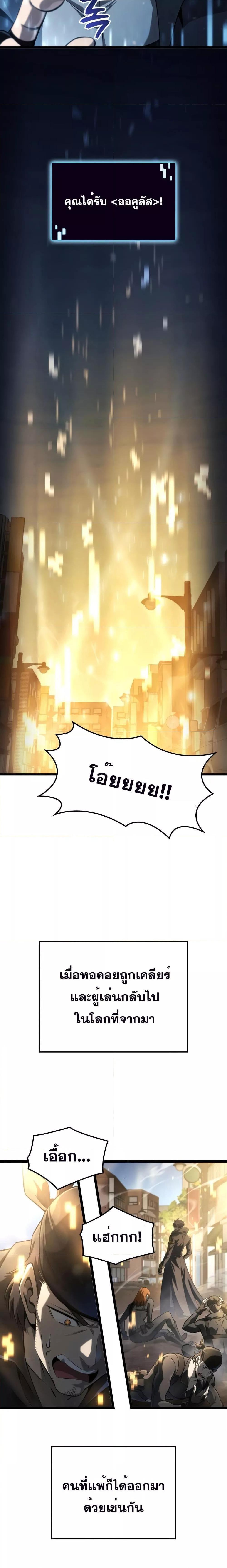 Insanely-Talented Player ตอนที่ 14 แปลไทย