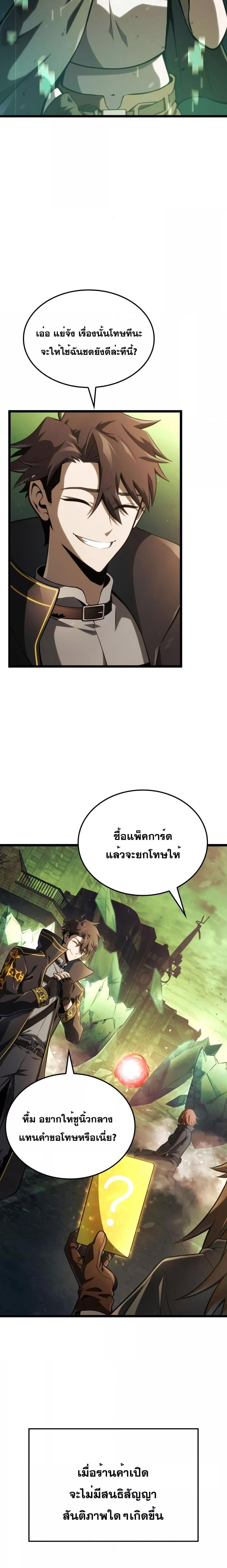 Insanely-Talented Player ตอนที่ 14 แปลไทย