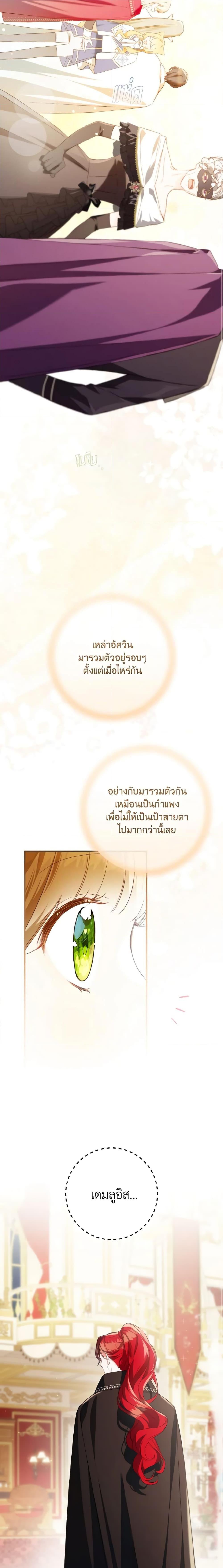 My Farm by the Palace ฟาร์มมาโรเนียข้างพระราชวัง ตอนที่ 61 แปลไทย