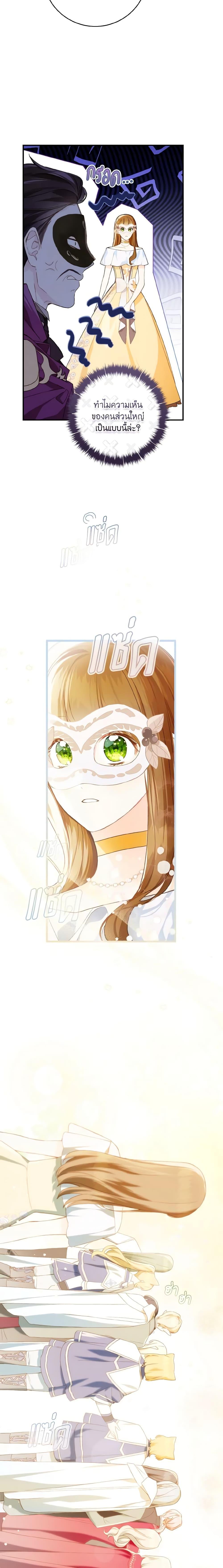 My Farm by the Palace ฟาร์มมาโรเนียข้างพระราชวัง ตอนที่ 61 แปลไทย