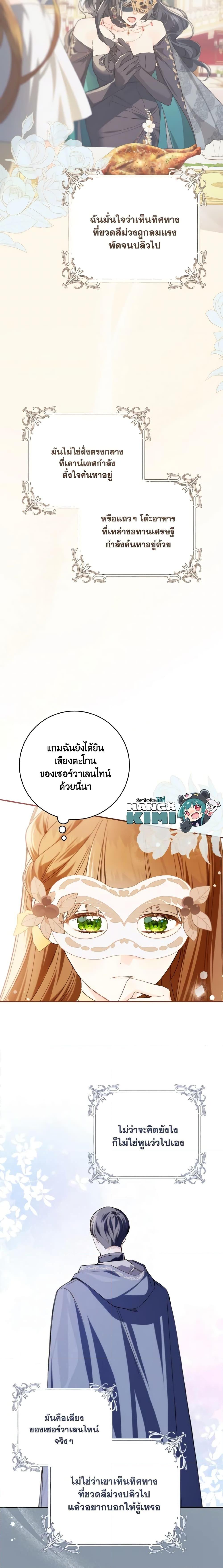 My Farm by the Palace ฟาร์มมาโรเนียข้างพระราชวัง ตอนที่ 61 แปลไทย