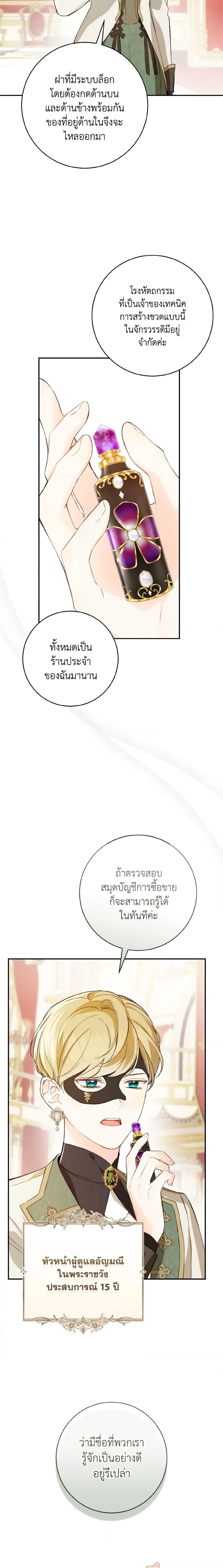 My Farm by the Palace ฟาร์มมาโรเนียข้างพระราชวัง ตอนที่ 61 แปลไทย