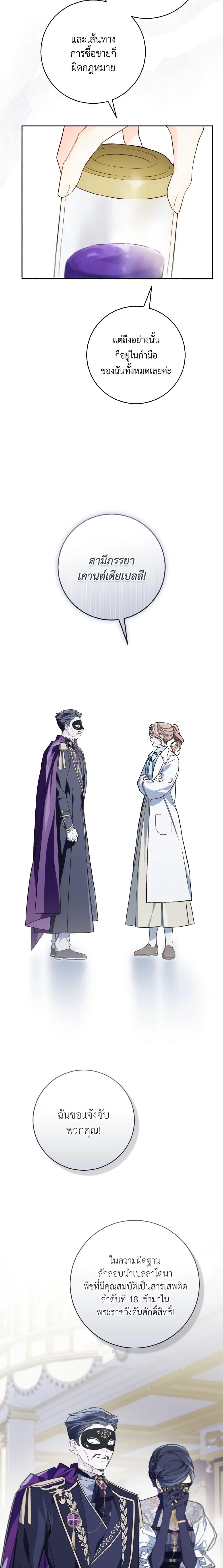 My Farm by the Palace ฟาร์มมาโรเนียข้างพระราชวัง ตอนที่ 61 แปลไทย