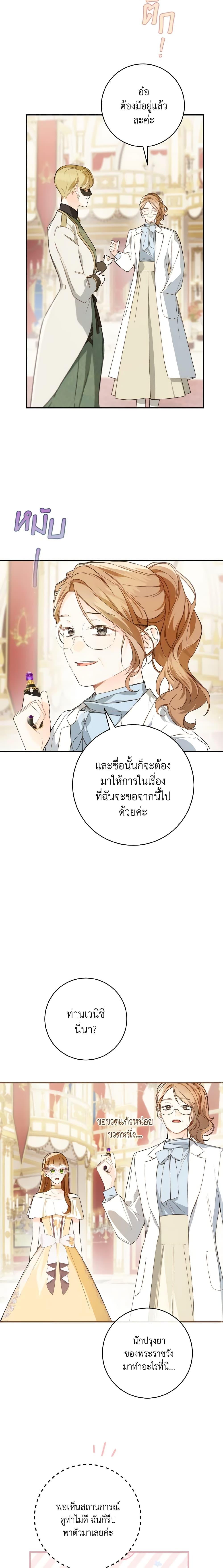 My Farm by the Palace ฟาร์มมาโรเนียข้างพระราชวัง ตอนที่ 61 แปลไทย