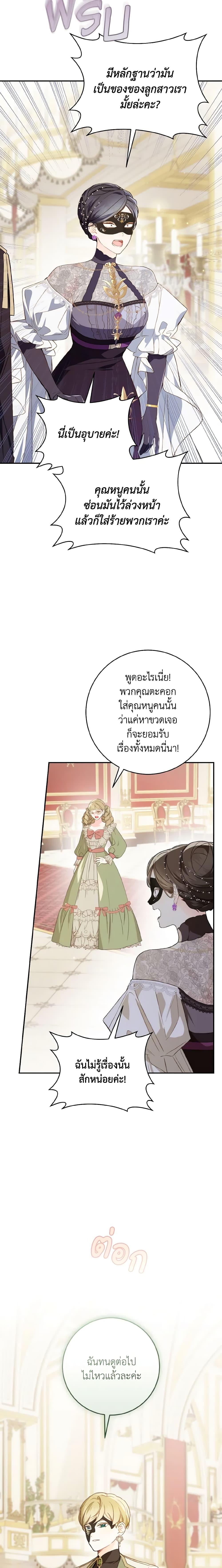 My Farm by the Palace ฟาร์มมาโรเนียข้างพระราชวัง ตอนที่ 61 แปลไทย
