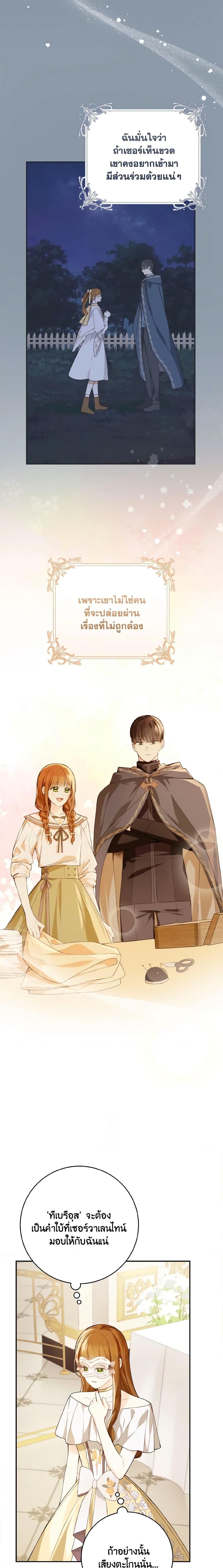 My Farm by the Palace ฟาร์มมาโรเนียข้างพระราชวัง ตอนที่ 61 แปลไทย