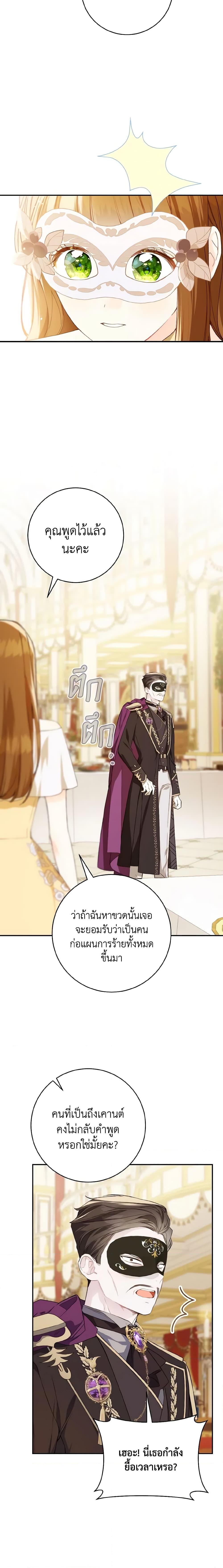 My Farm by the Palace ฟาร์มมาโรเนียข้างพระราชวัง ตอนที่ 61 แปลไทย