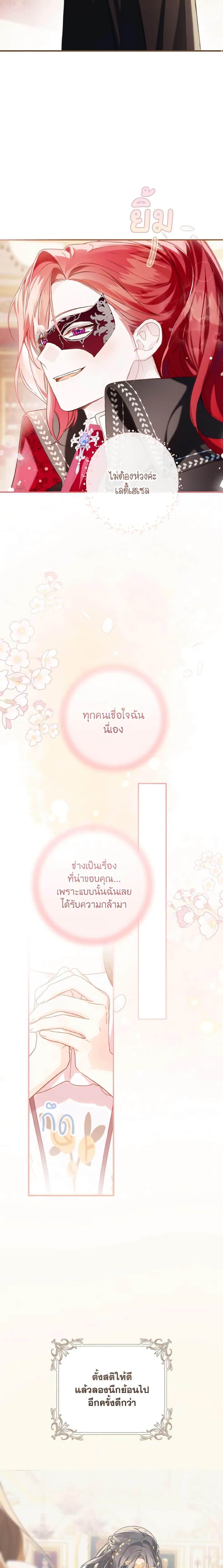 My Farm by the Palace ฟาร์มมาโรเนียข้างพระราชวัง ตอนที่ 61 แปลไทย