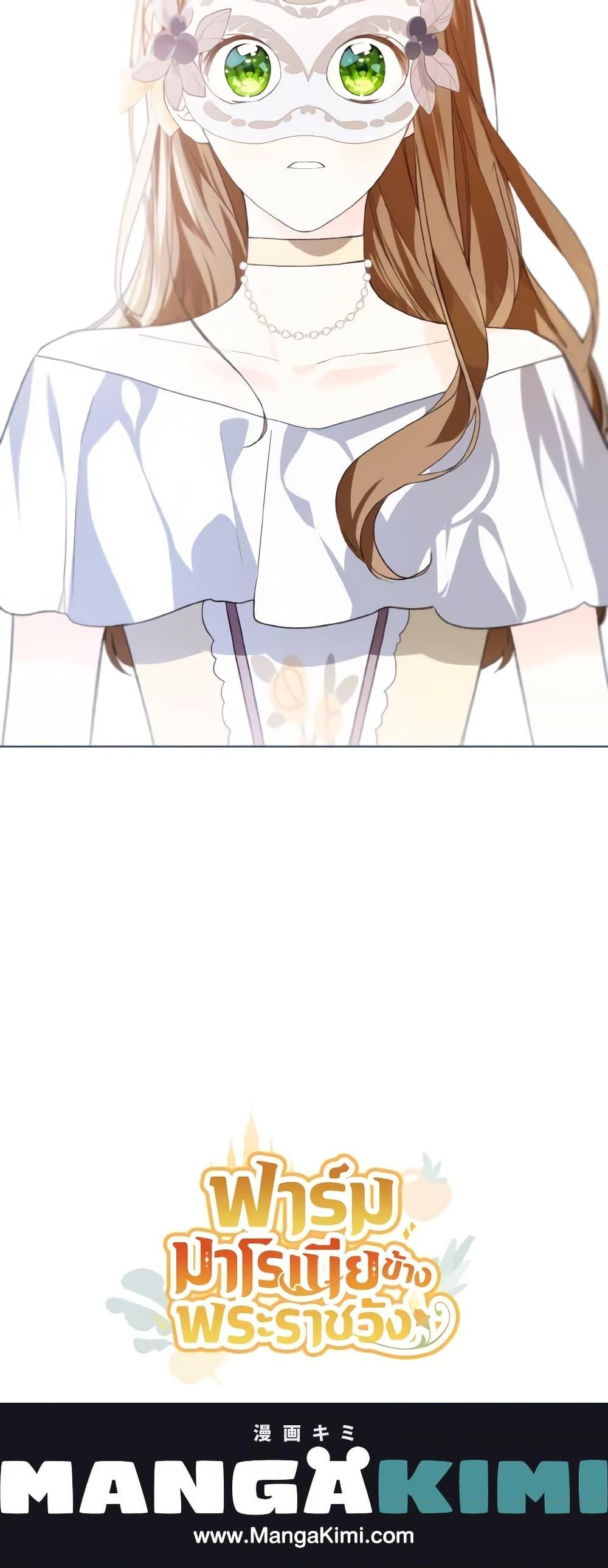 My Farm by the Palace ฟาร์มมาโรเนียข้างพระราชวัง ตอนที่ 61 แปลไทย