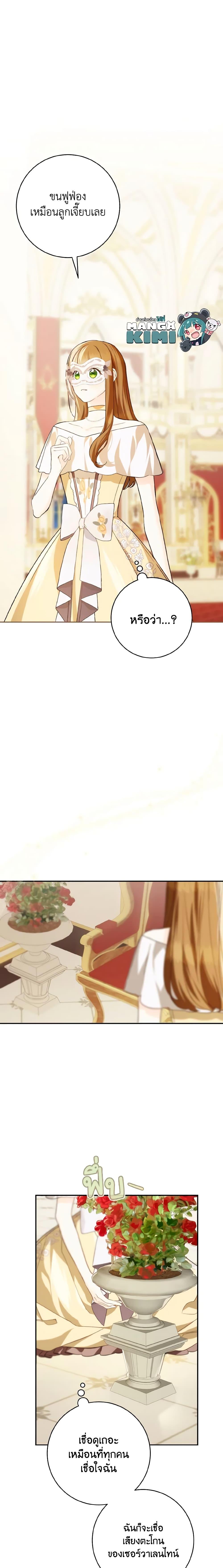 My Farm by the Palace ฟาร์มมาโรเนียข้างพระราชวัง ตอนที่ 61 แปลไทย