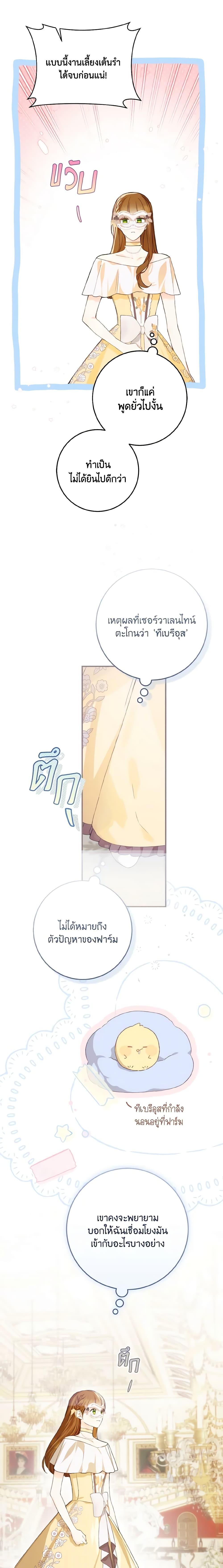 My Farm by the Palace ฟาร์มมาโรเนียข้างพระราชวัง ตอนที่ 61 แปลไทย