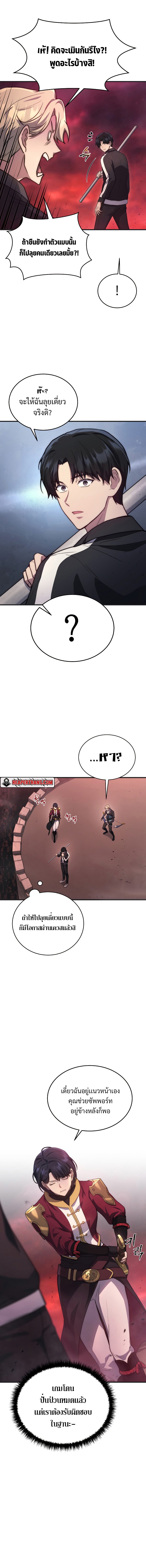 Martial God Regressed to Level 2 ตอนที่ 6 แปลไทย