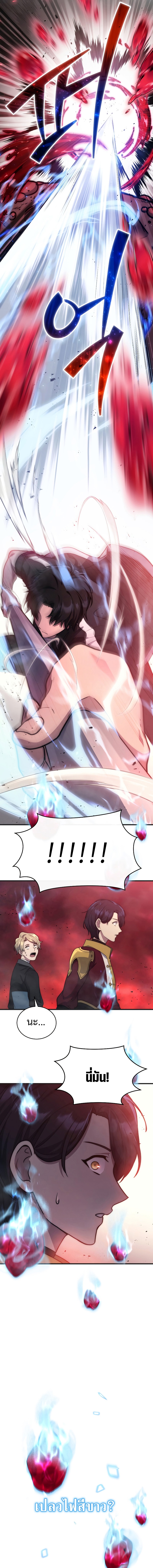 Martial God Regressed to Level 2 ตอนที่ 6 แปลไทย