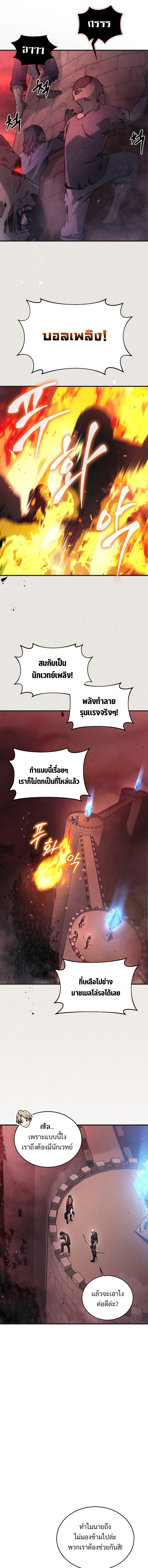 Martial God Regressed to Level 2 ตอนที่ 6 แปลไทย