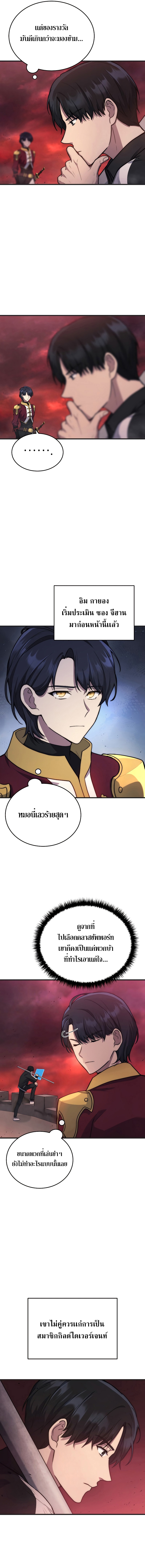 Martial God Regressed to Level 2 ตอนที่ 6 แปลไทย