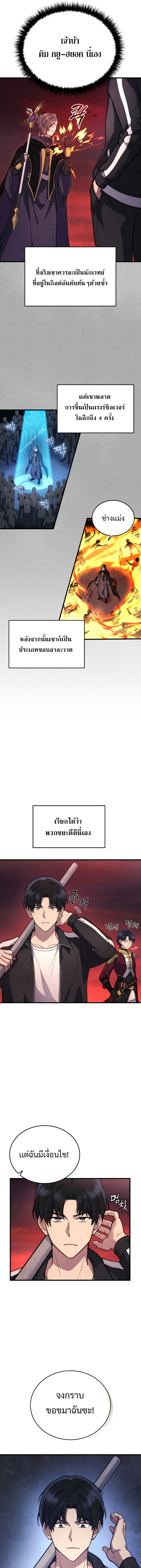 Martial God Regressed to Level 2 ตอนที่ 6 แปลไทย