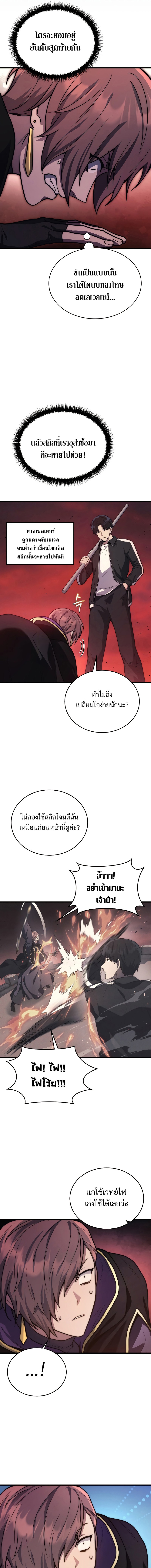 Martial God Regressed to Level 2 ตอนที่ 6 แปลไทย