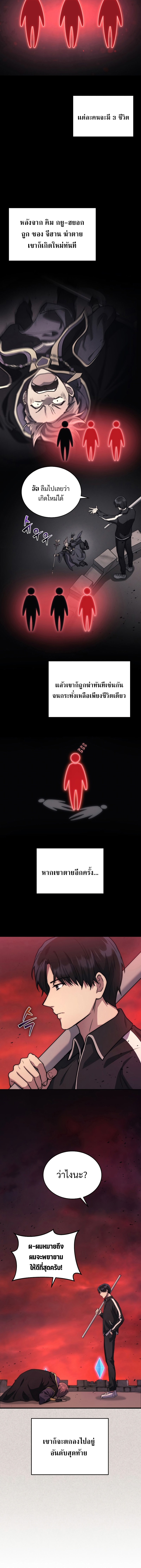 Martial God Regressed to Level 2 ตอนที่ 6 แปลไทย