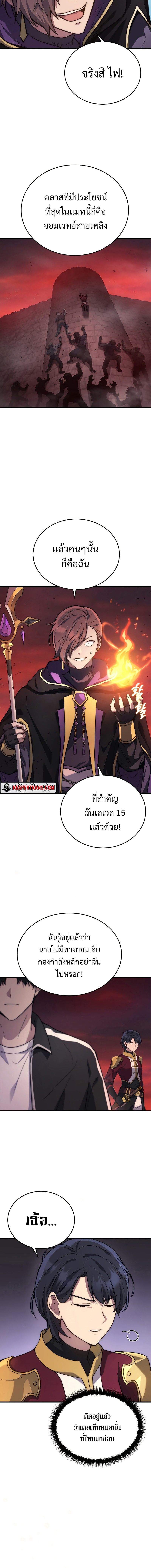 Martial God Regressed to Level 2 ตอนที่ 6 แปลไทย