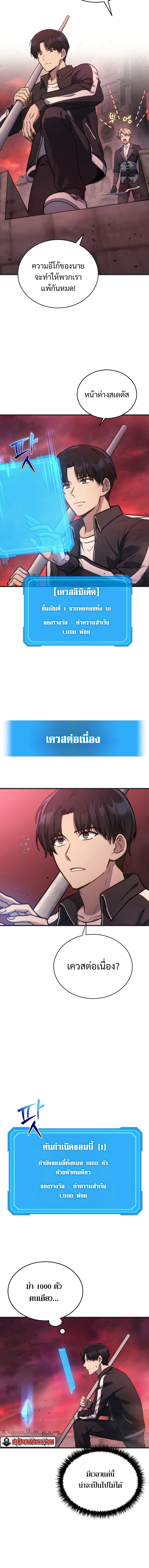 Martial God Regressed to Level 2 ตอนที่ 6 แปลไทย