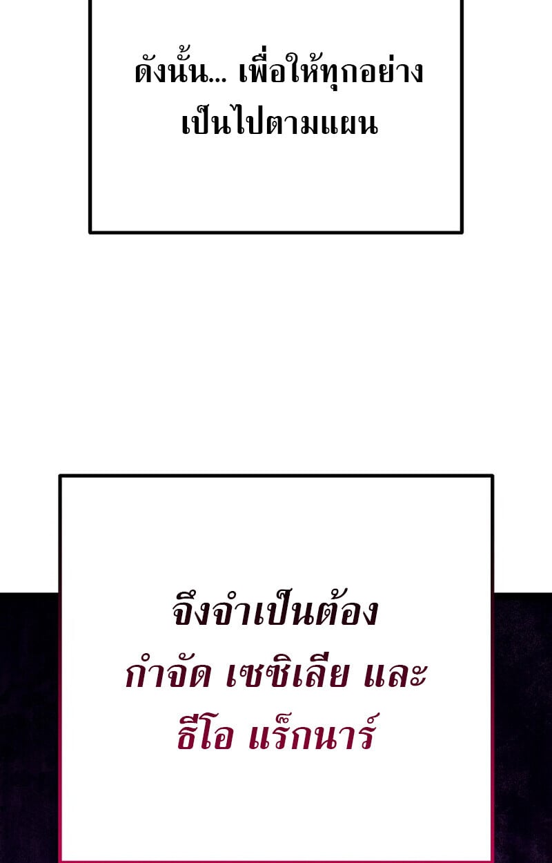 Regressing as the Reincarnated Bastard of the Sword Clan ตอนที่ 53 แปลไทย