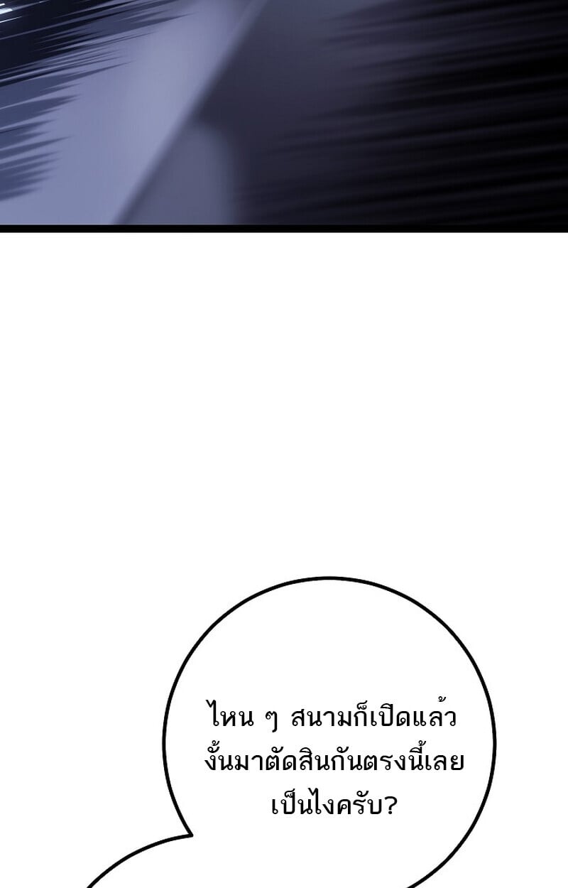 Regressing as the Reincarnated Bastard of the Sword Clan ตอนที่ 53 แปลไทย