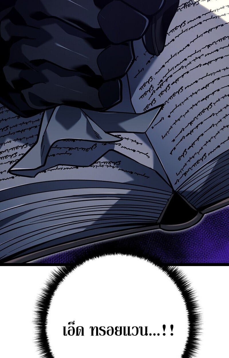 Regressing as the Reincarnated Bastard of the Sword Clan ตอนที่ 53 แปลไทย